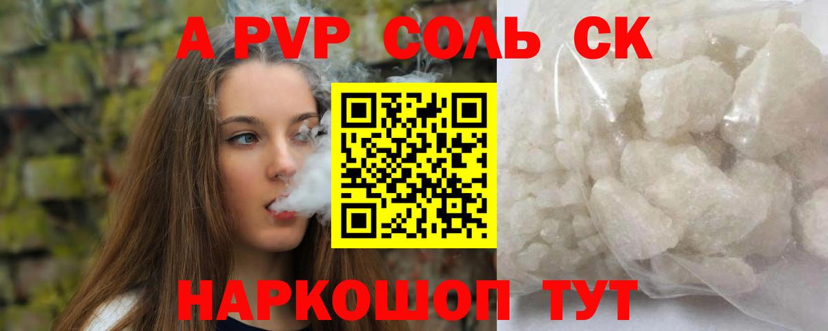 A PVP Соль Ханты-Мансийск