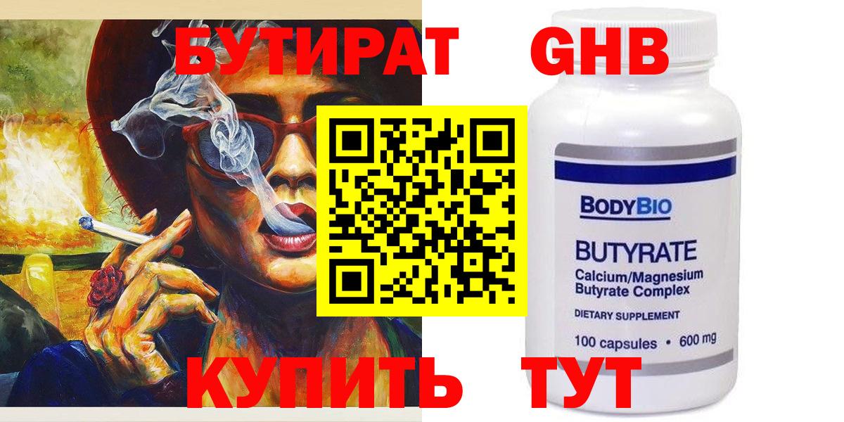 БУТИРАТ жидкий экстази  Вход с VPN  Ханты-Мансийск 