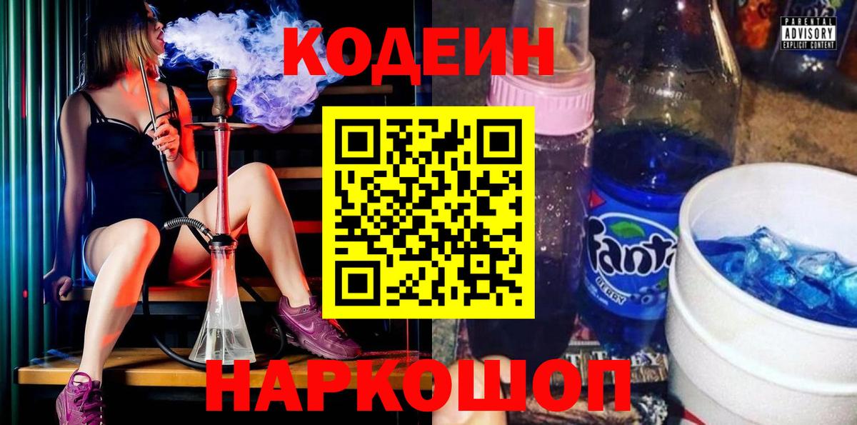 Кодеин Purple Drank Ханты-Мансийск